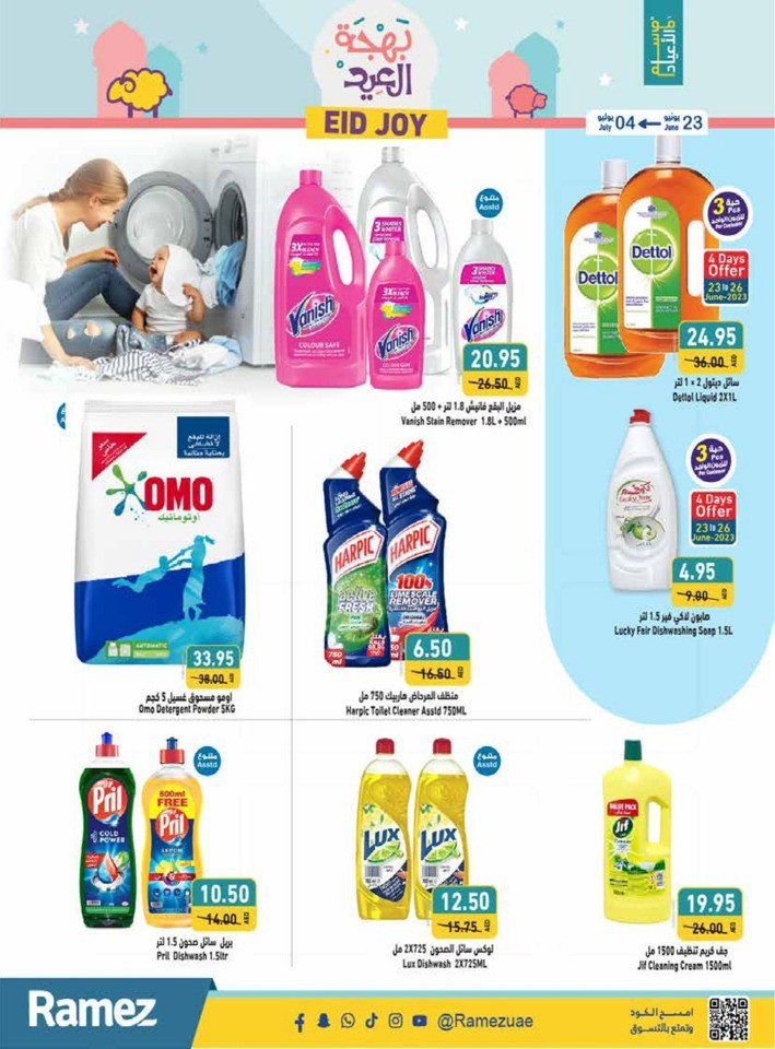 Ramez EID Joy Promotion