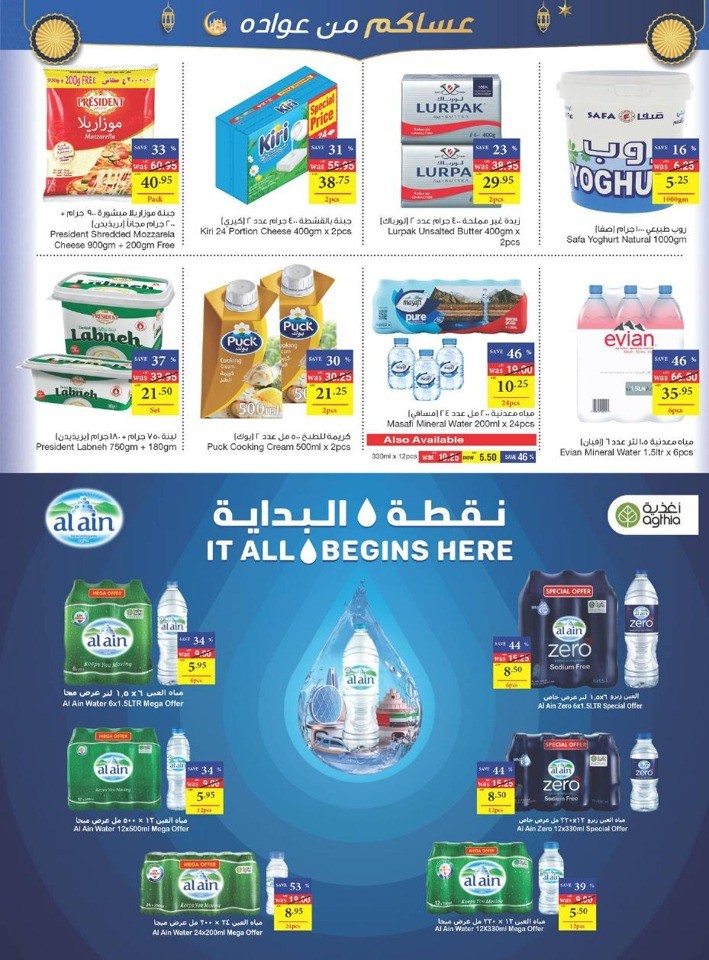 Abu Dhabi COOP EID Offers