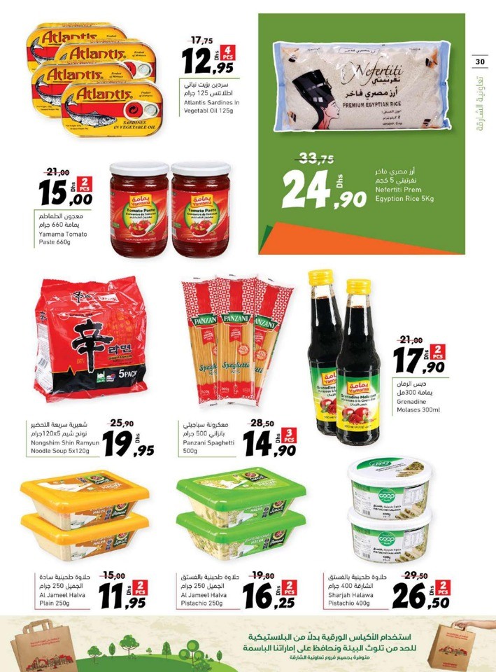 Sharjah CO-OP Eid Adha Offers