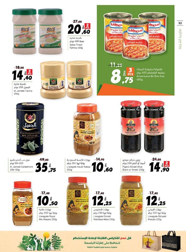 Sharjah CO-OP Eid Adha Offers