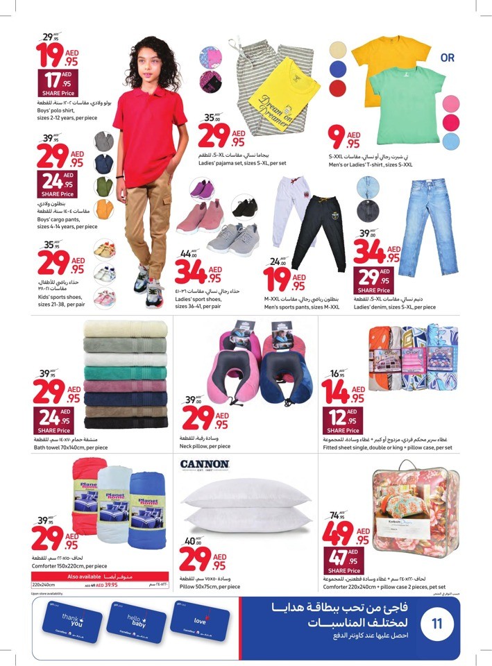 Carrefour Summer Deals