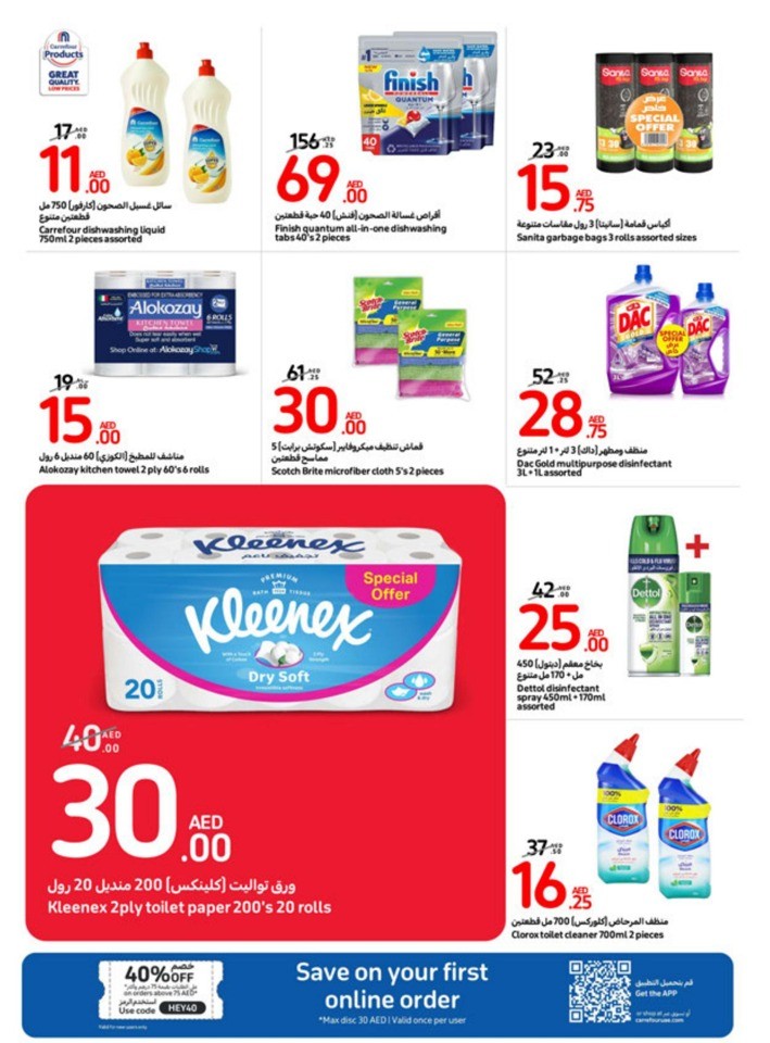 Carrefour July Deals