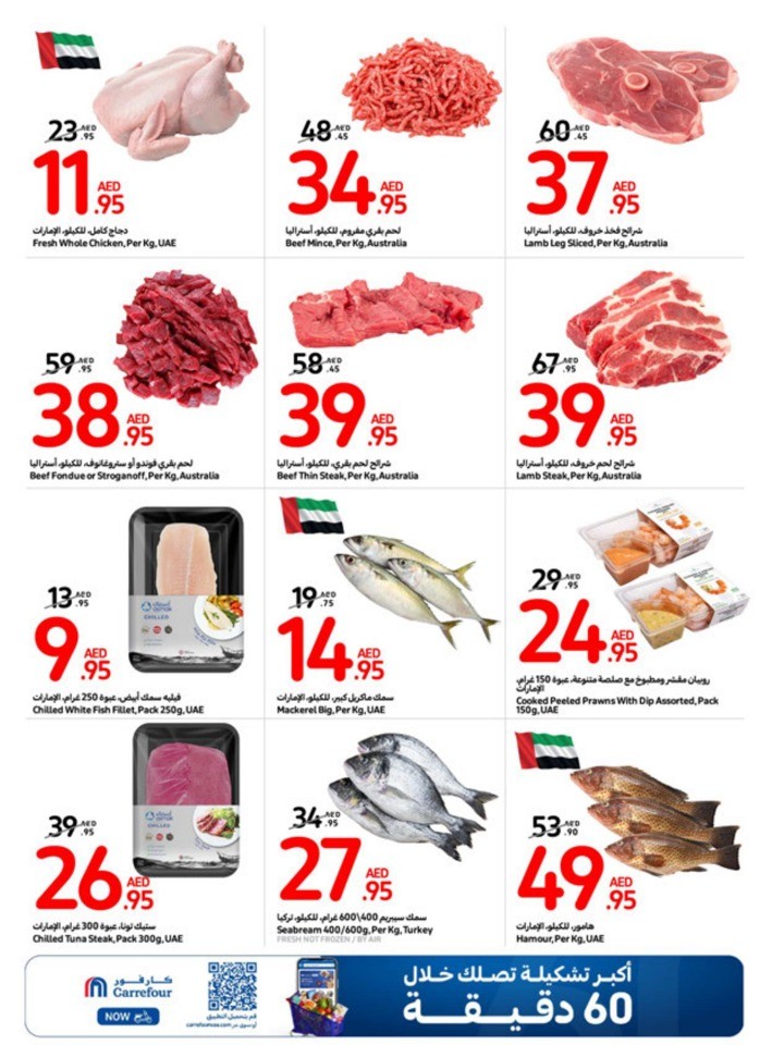 Carrefour July Deals