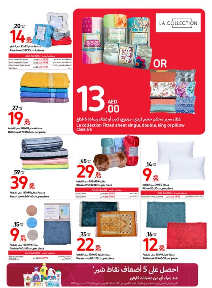 Carrefour July Deals