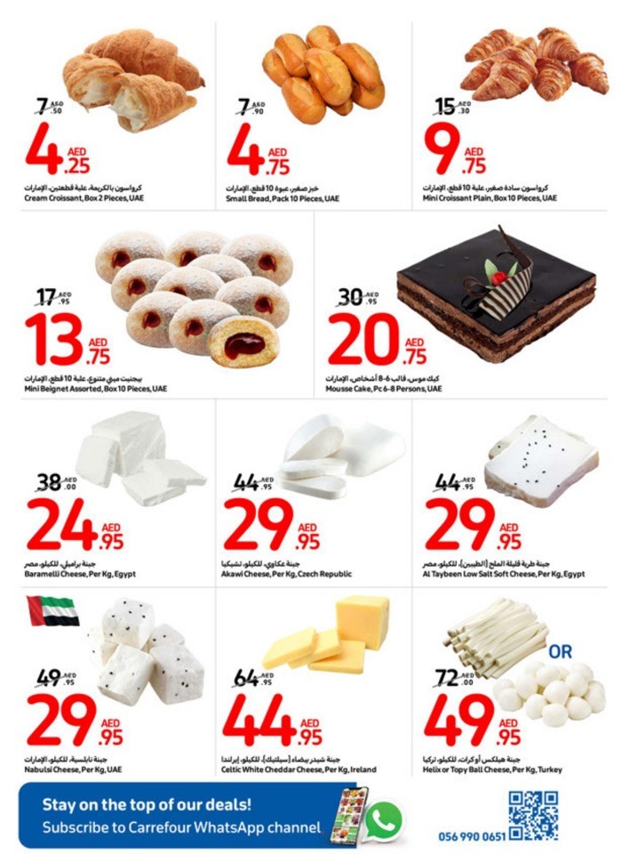Carrefour July Deals