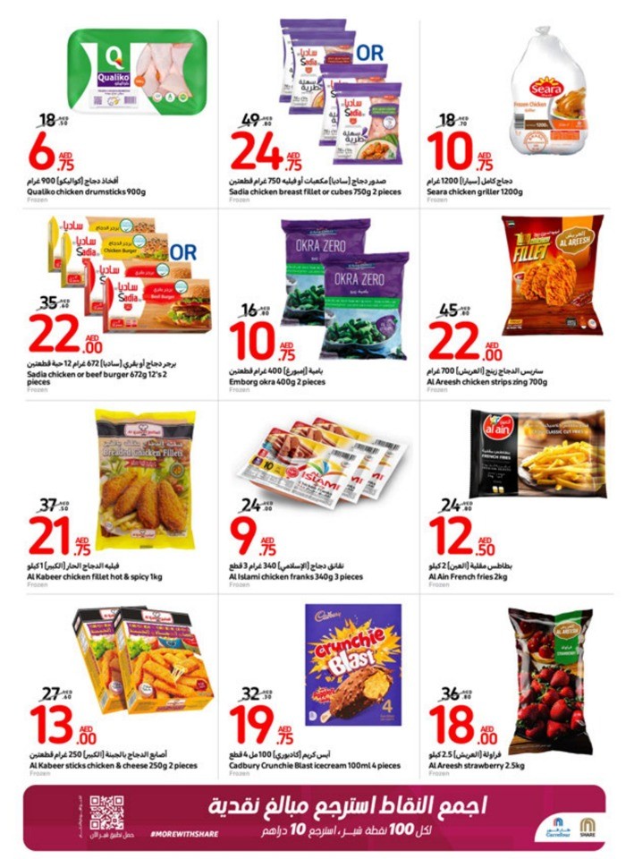 Carrefour July Deals