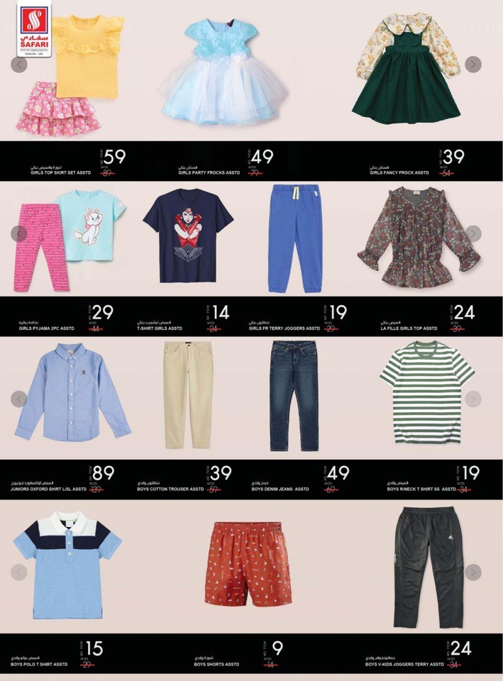 Safari Hypermarket Shopping Deals