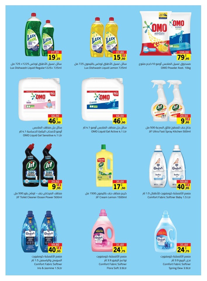 Sharjah CO-OP Great Deals
