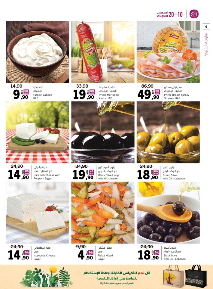 Sharjah CO-OP Great Deals