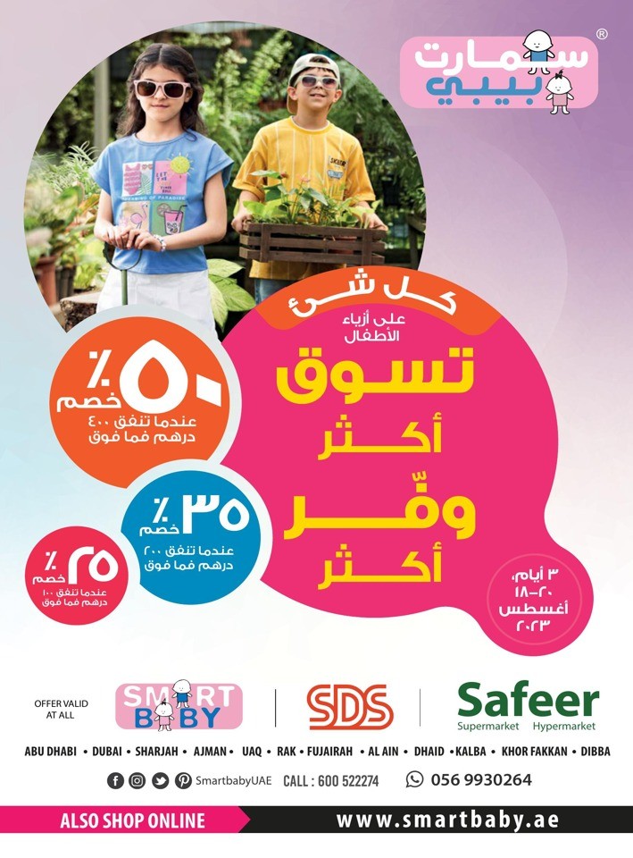Shop More Save More