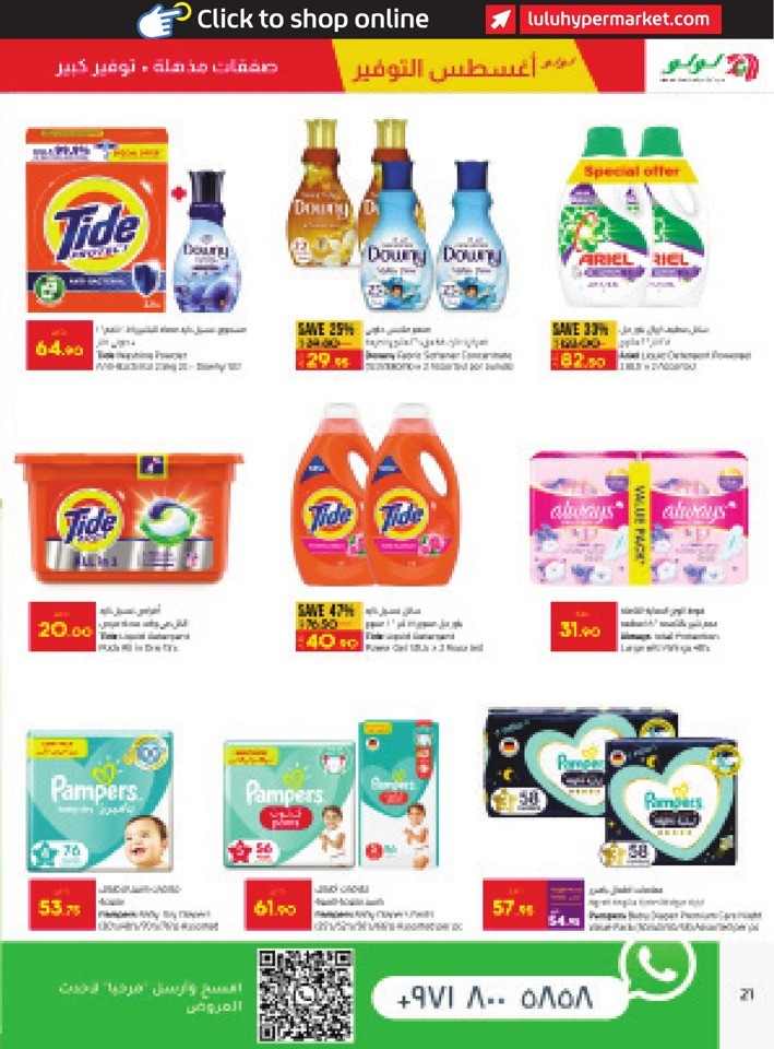 Abu Dhabi & Al Ain August Sale