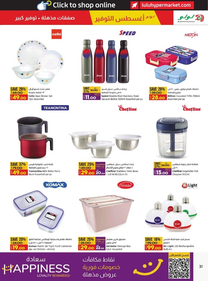 Abu Dhabi & Al Ain August Sale