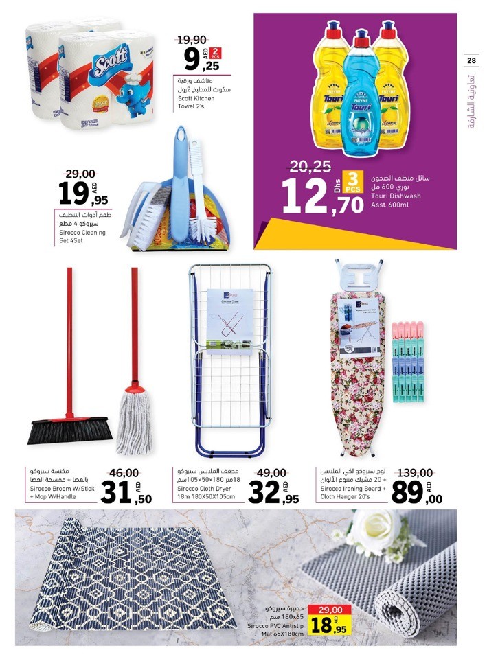 Sharjah CO-OP Massive Deals