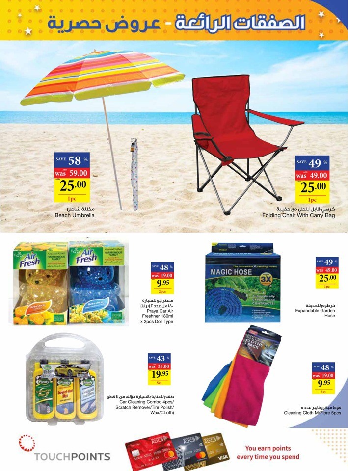 Abu Dhabi COOP September Deals