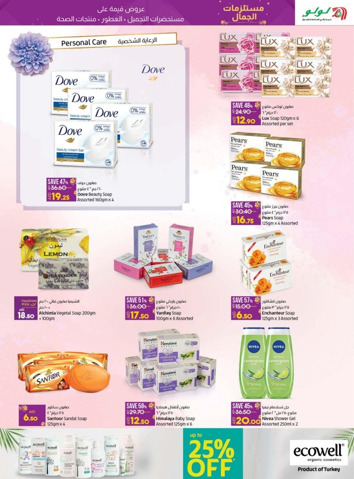 Lulu Beauty Delights Offers