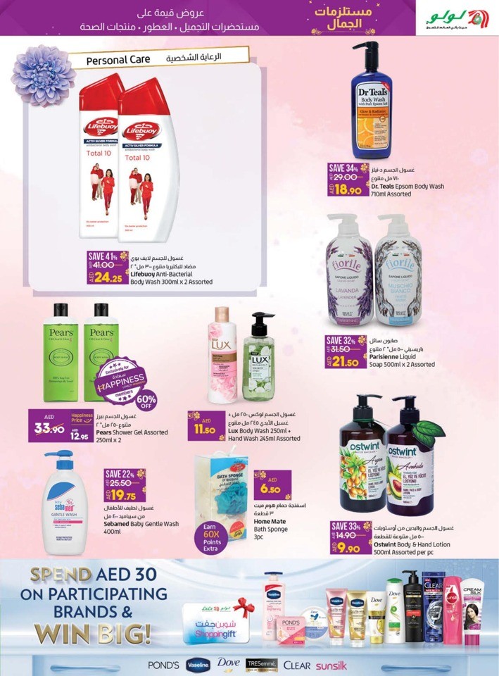 Lulu Beauty Delights Offers