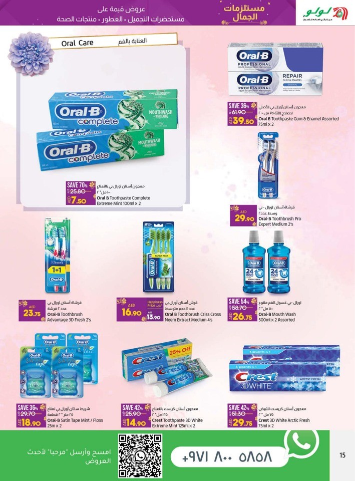 Lulu Beauty Delights Offers