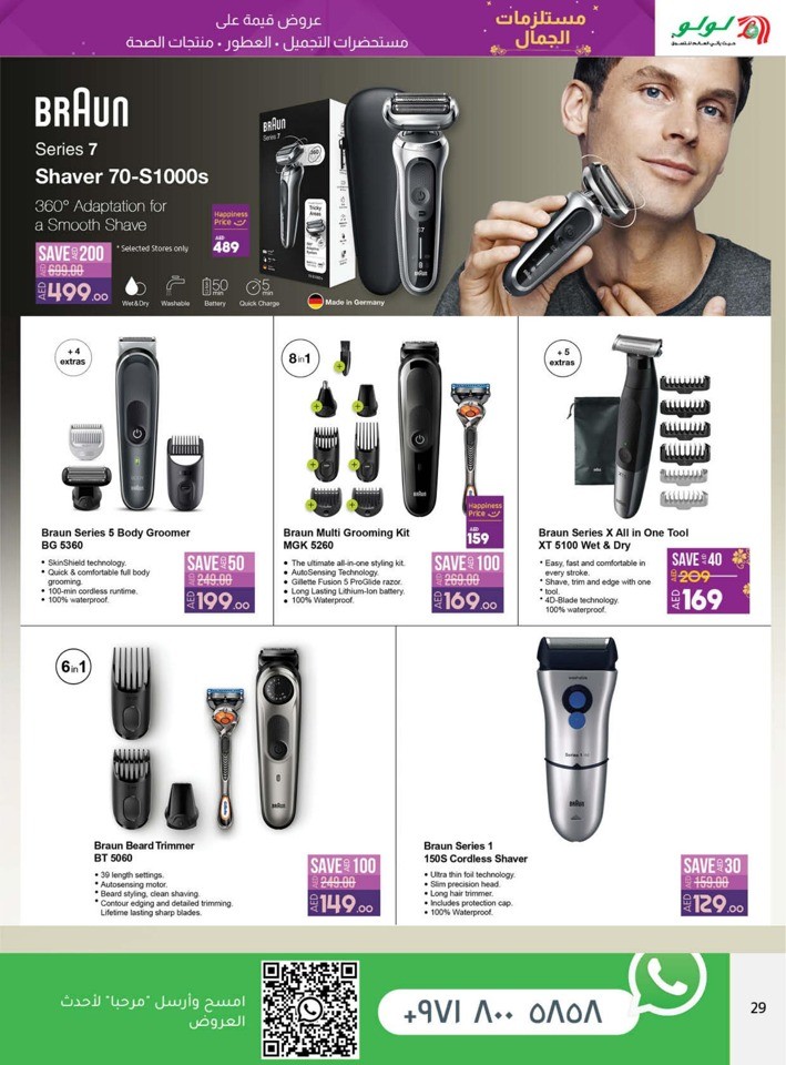 Lulu Beauty Delights Offers