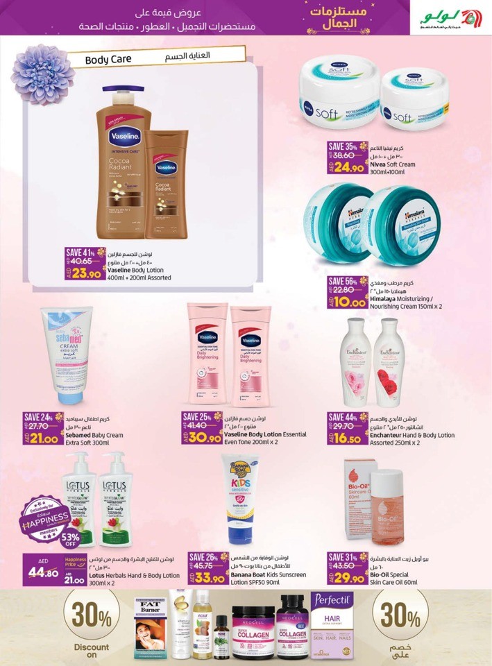 Lulu Beauty Delights Offers