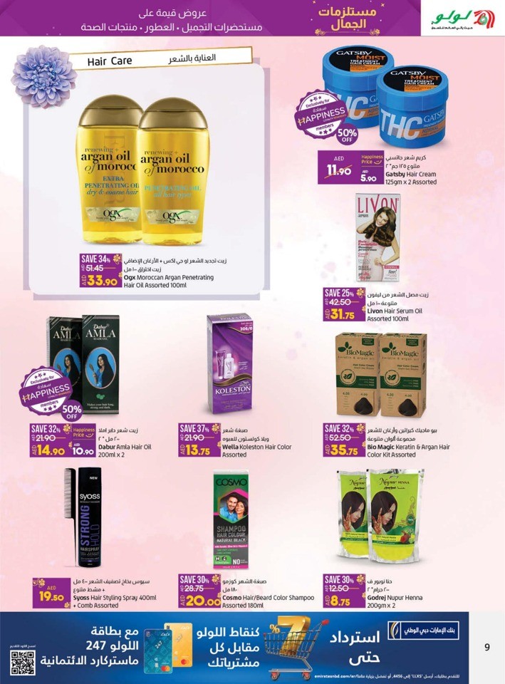 Lulu Beauty Delights Offers