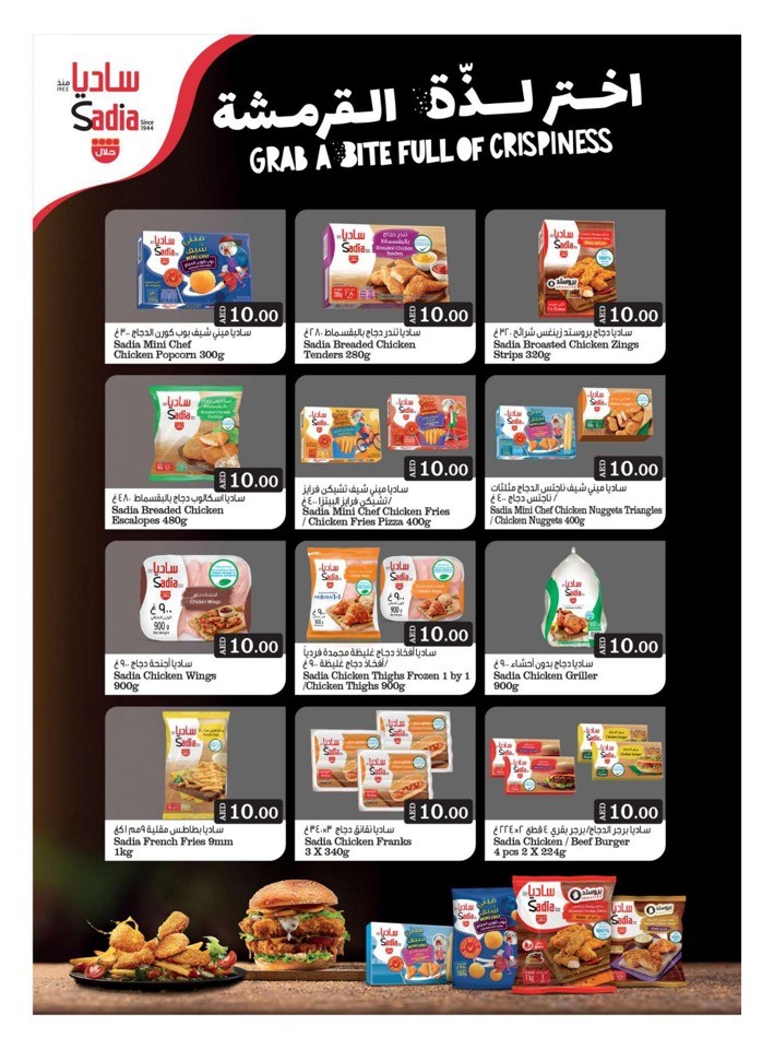 Big Mart Super 10 Offer