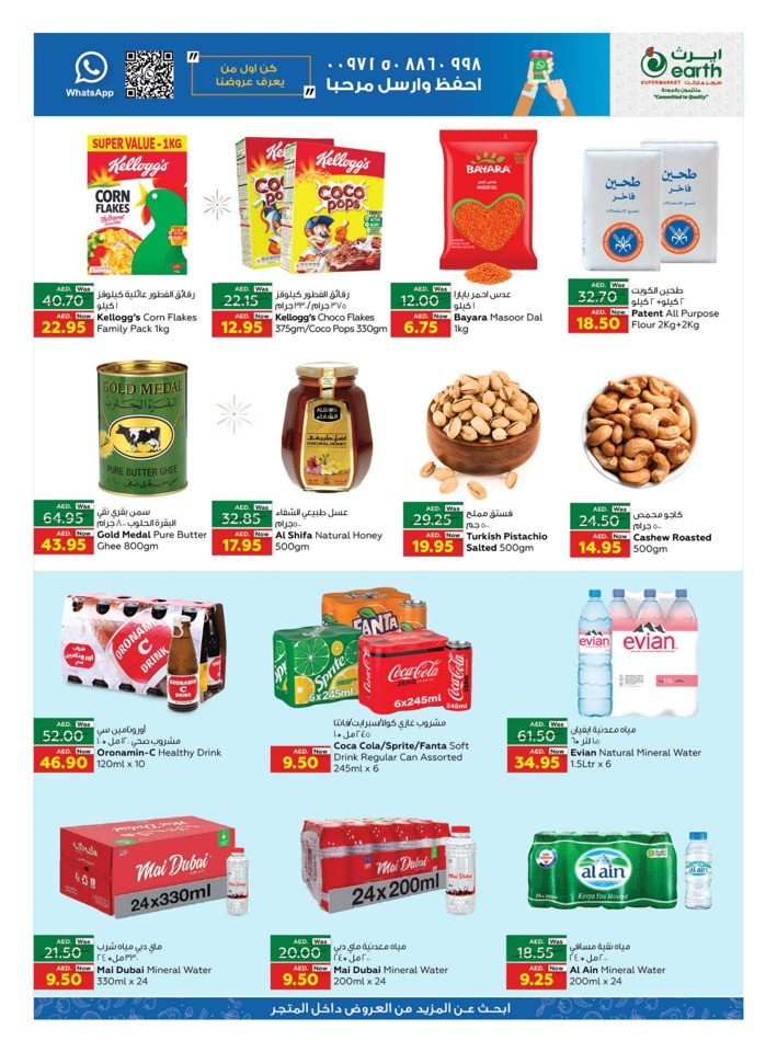 UAE National Day Offers