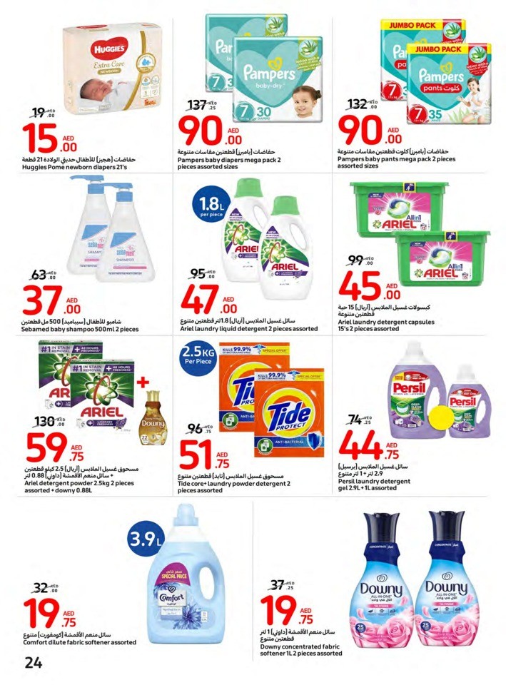 Carrefour National Day Offer