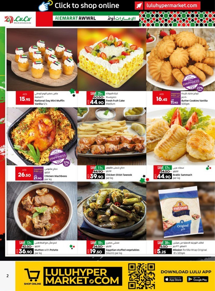 Lulu Al Emarat Awwal Offer