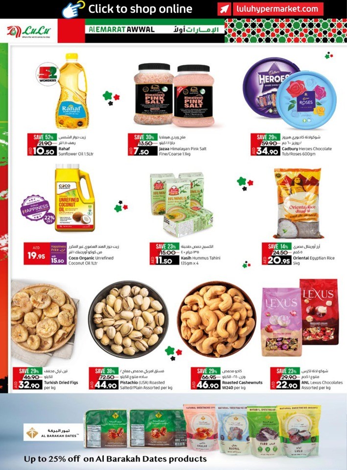 Lulu Al Emarat Awwal Offer