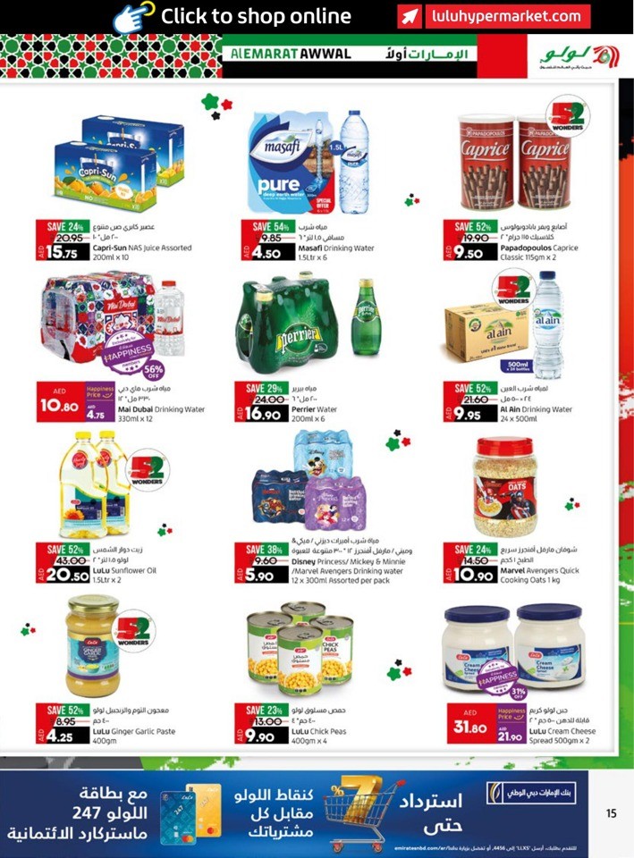 Lulu Al Emarat Awwal Offer