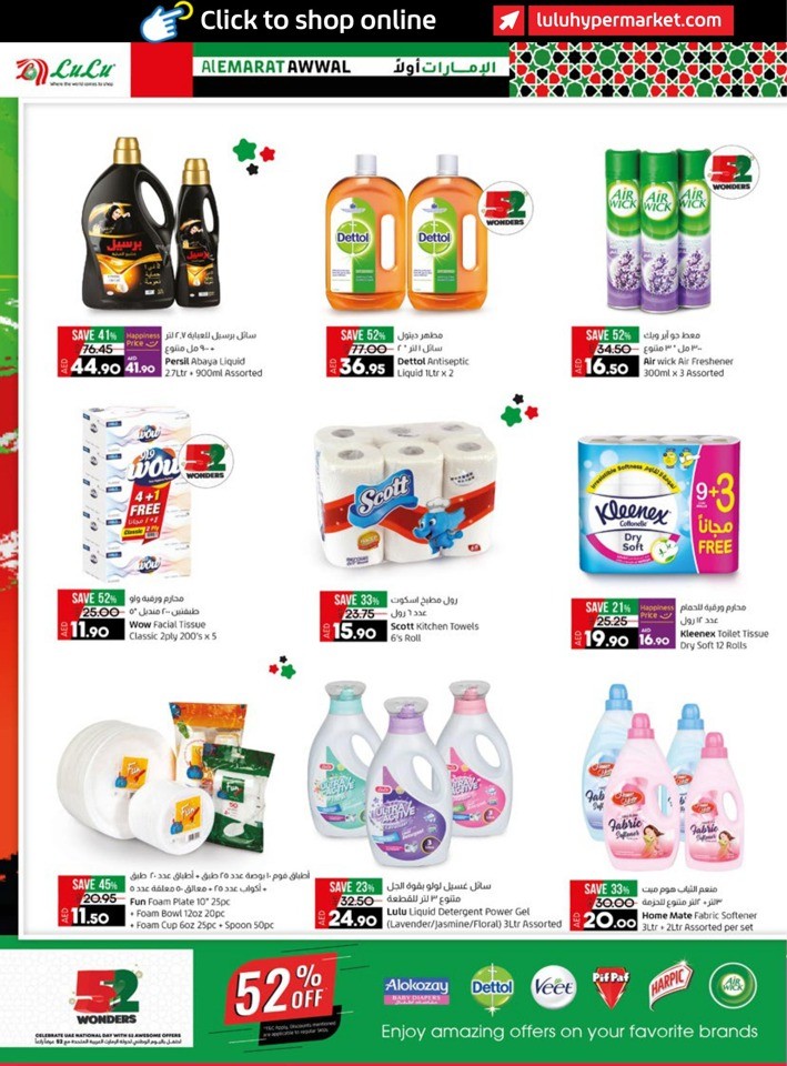 Lulu Al Emarat Awwal Offer