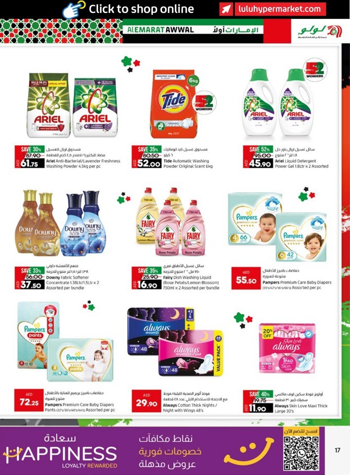 Lulu Al Emarat Awwal Offer
