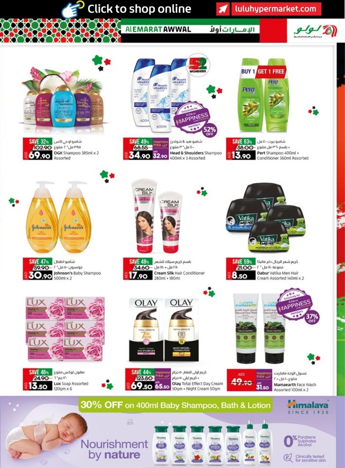 Lulu Al Emarat Awwal Offer