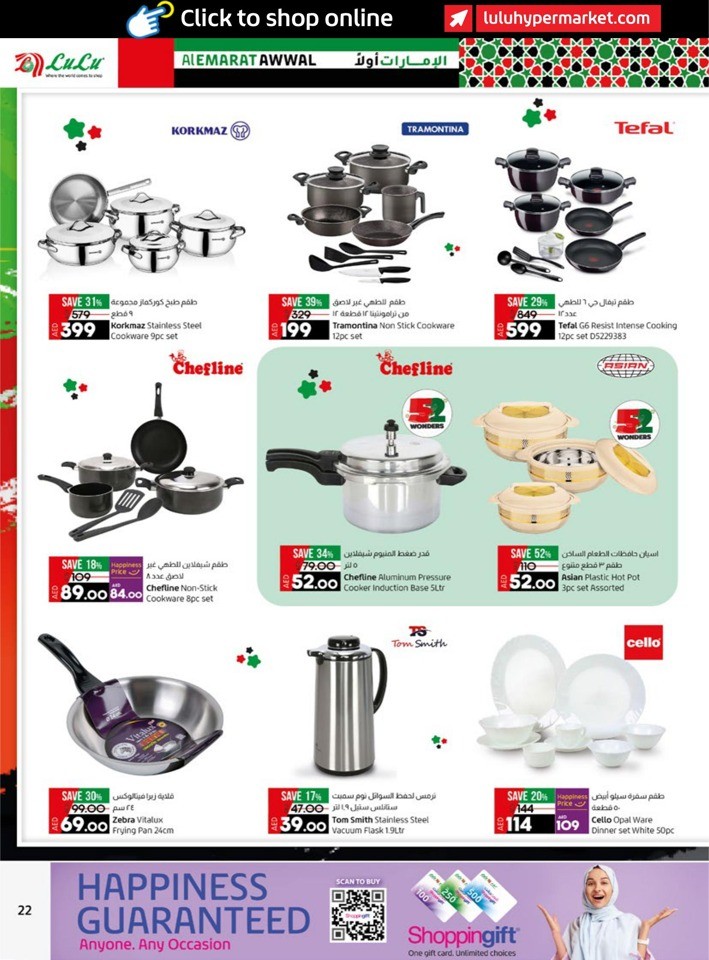 Lulu Al Emarat Awwal Offer