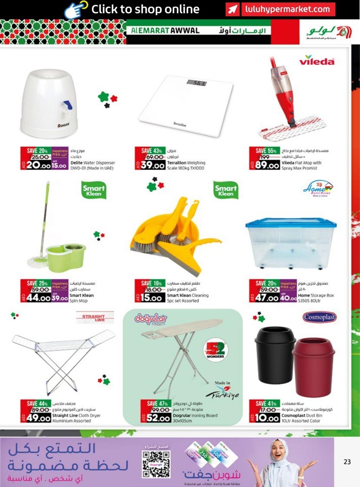 Lulu Al Emarat Awwal Offer