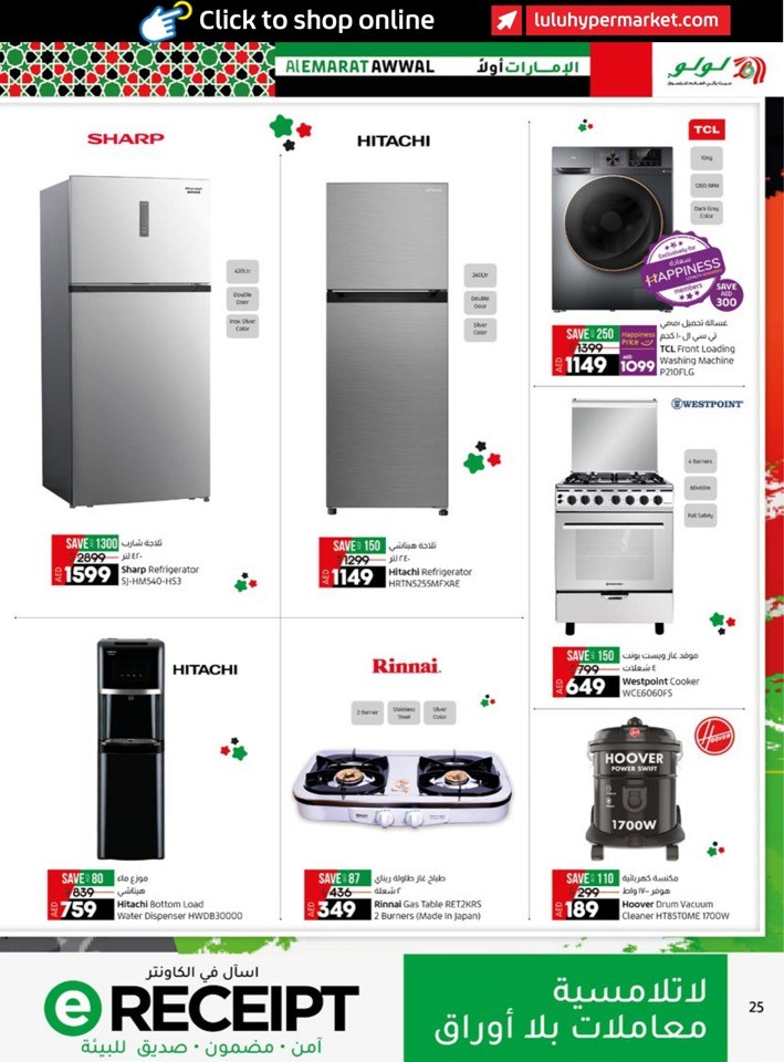 Lulu Al Emarat Awwal Offer