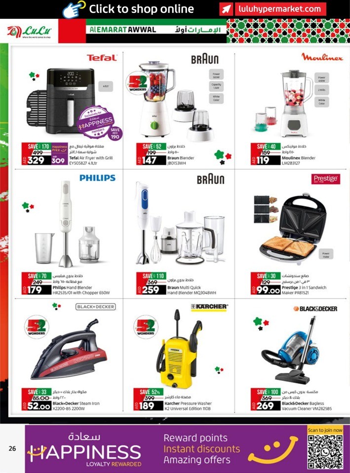 Lulu Al Emarat Awwal Offer