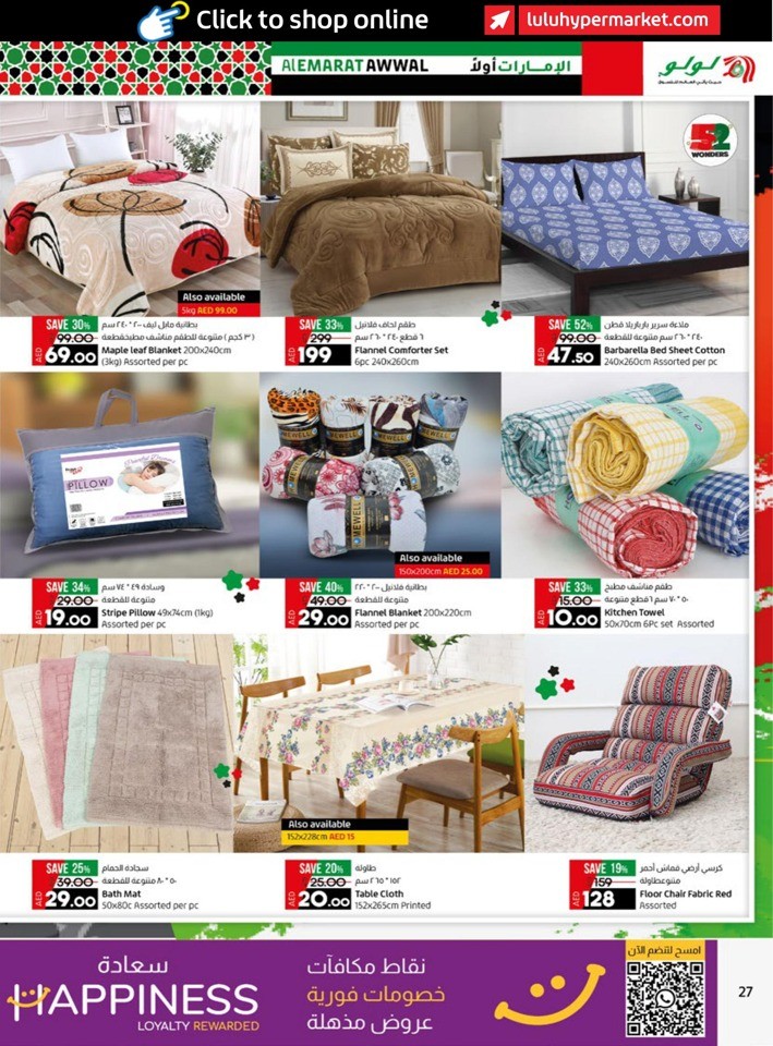 Lulu Al Emarat Awwal Offer