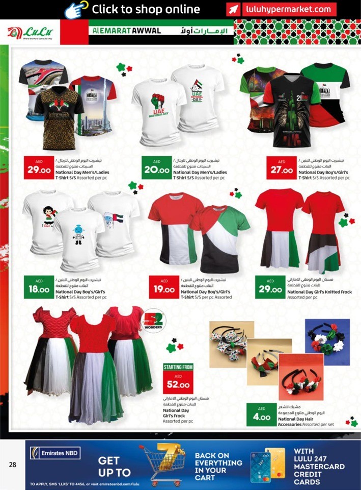 Lulu Al Emarat Awwal Offer