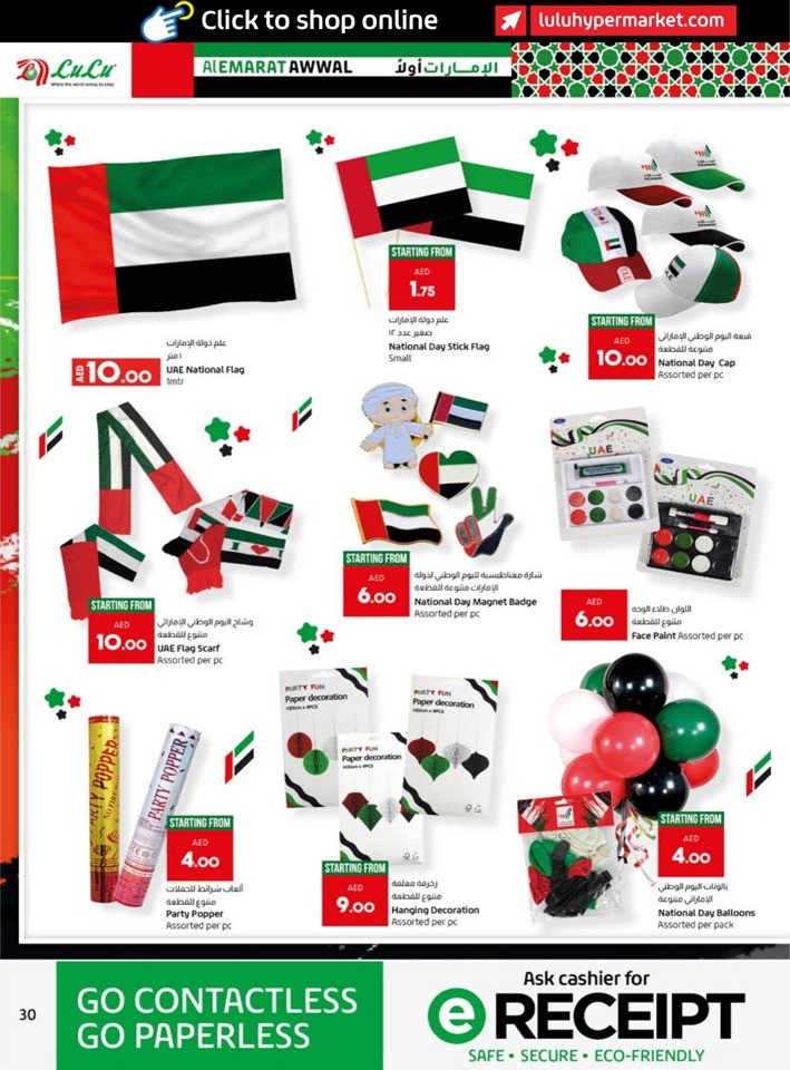 Lulu Al Emarat Awwal Offer