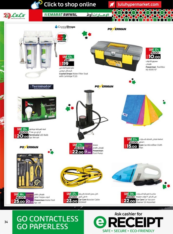 Lulu Al Emarat Awwal Offer