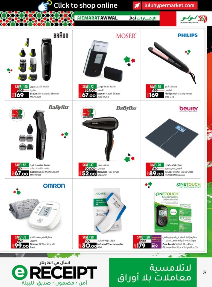 Lulu Al Emarat Awwal Offer