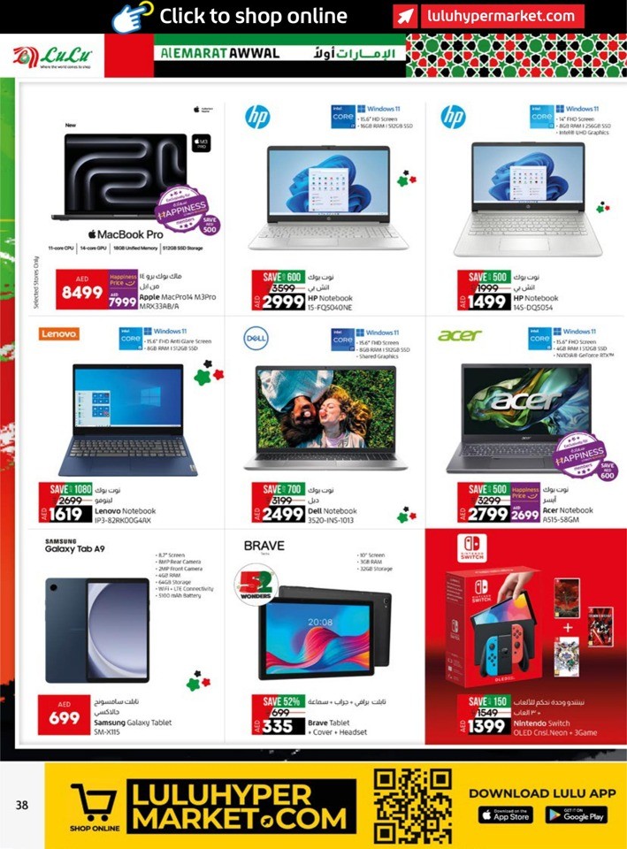 Lulu Al Emarat Awwal Offer