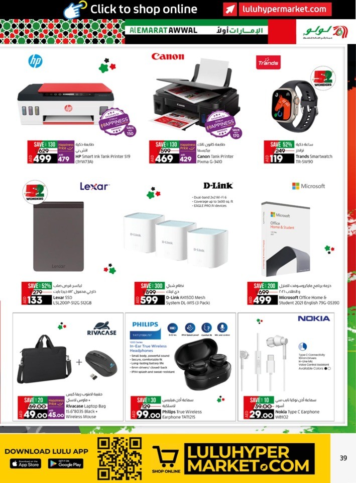 Lulu Al Emarat Awwal Offer