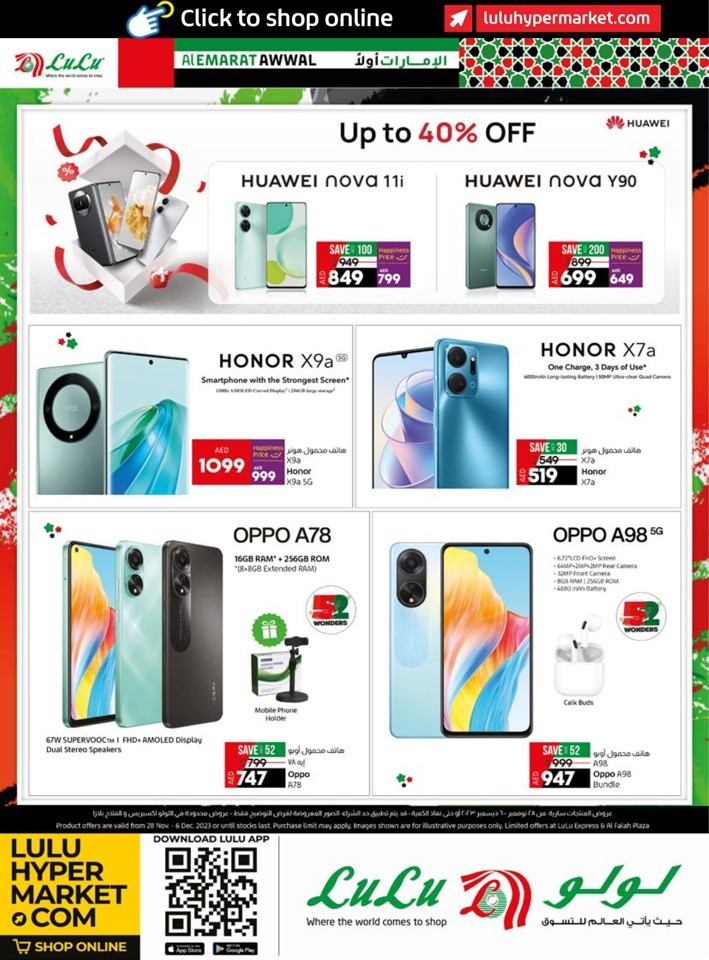 Lulu Al Emarat Awwal Offer