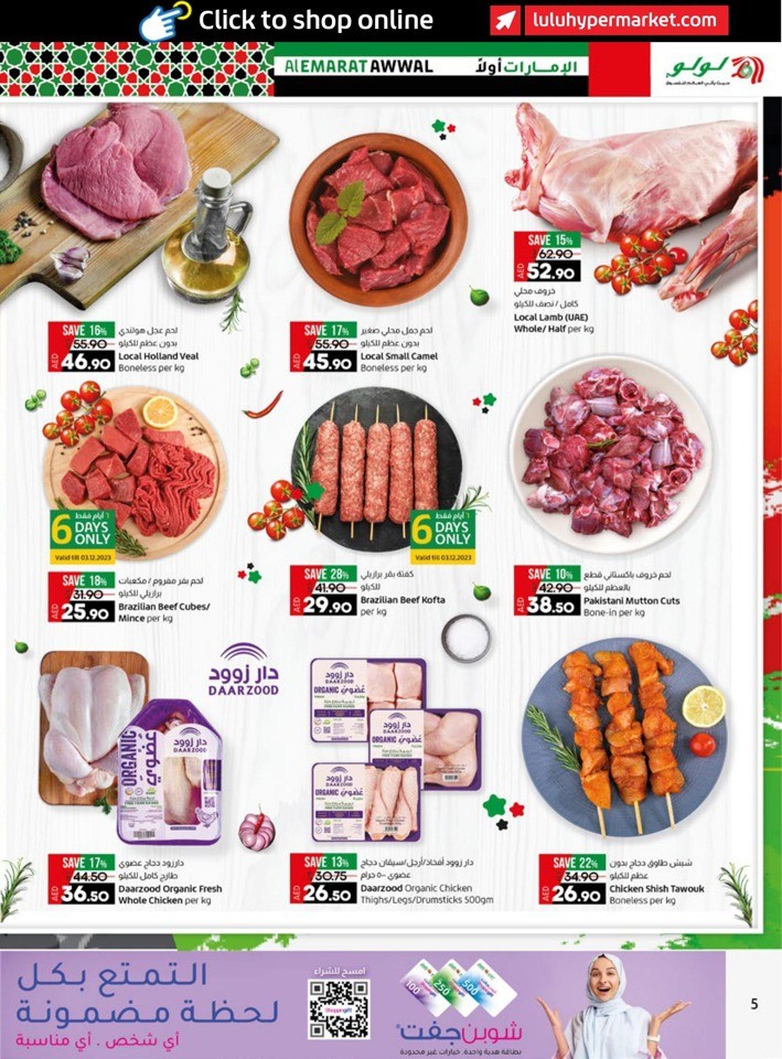 Lulu Al Emarat Awwal Offer