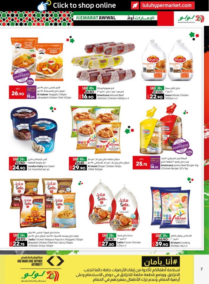 Lulu Al Emarat Awwal Offer