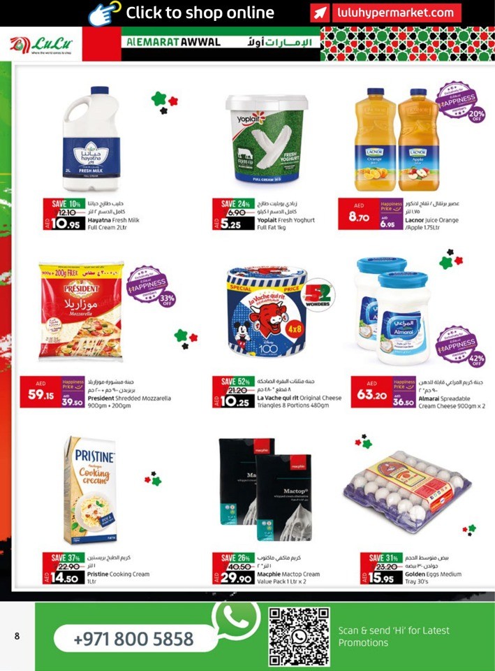 Lulu Al Emarat Awwal Offer