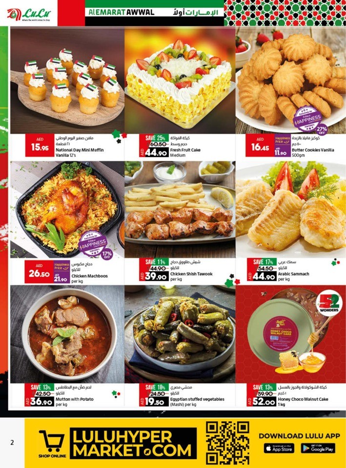 Lulu Al Emarat Awwal Deal