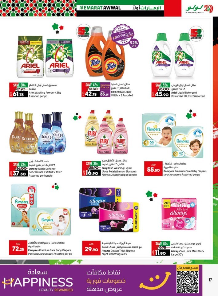 Lulu Al Emarat Awwal Deal